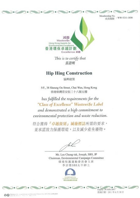 香港環保卓越計劃「減廢標誌」證書（卓越級別）